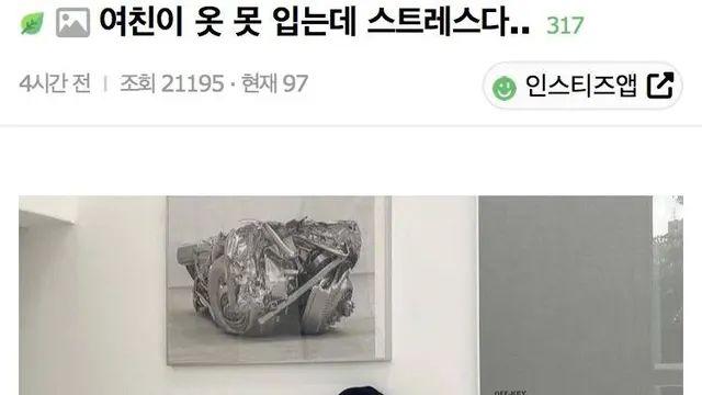 여친이 옷 못입는데 스트레스다