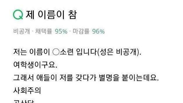 이름이 특이해서 고민이라는 여학생