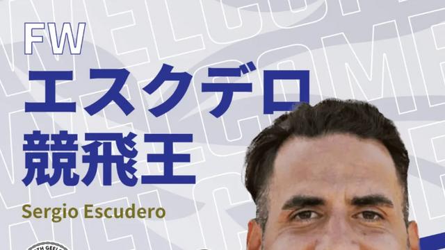 에스쿠데로 기억하나요? 日 6부리그서 현역 생활 이어갑니다…36세에 에도 올 유나이티드 입단 [오피셜]
