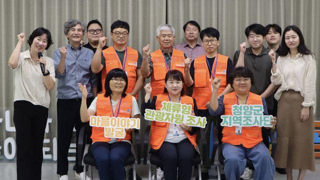 ‘주민이 기록하는 청양’, 2025년 지역조사단 발대식