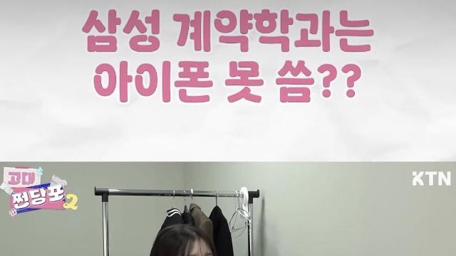 삼성 계약학과를 다니면 아이폰 못 쓰는가 