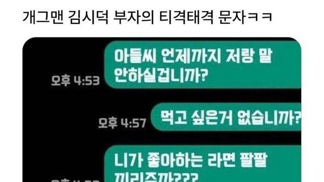 사생활도 꽁트 같다는 개그맨
