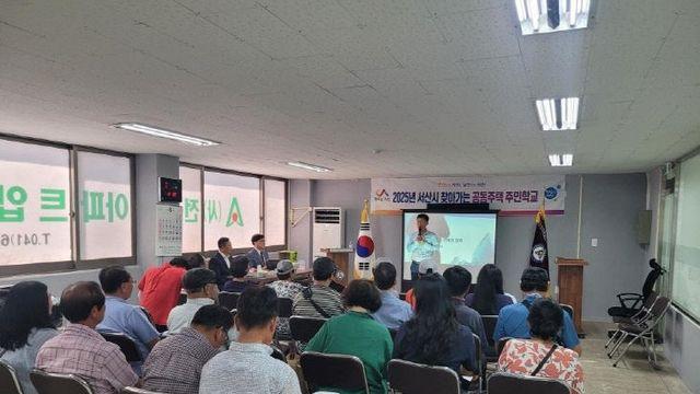 서산시, '찾아가는 공동주택 주민학교' 운영… 비의무관리단지 분쟁 예방 기대