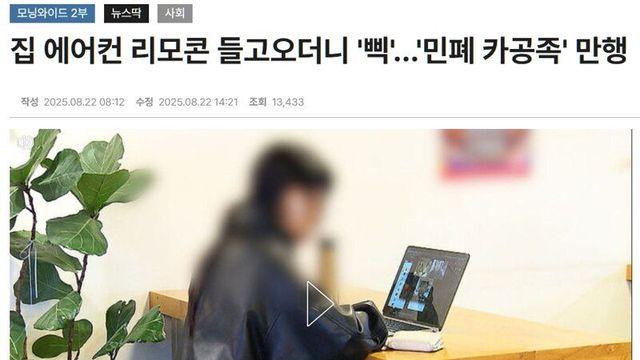 카공족 미쳤네 ㅋㅋ 집에서 리모컨 들고와 냉방까지 조절함 ㄷㄷ