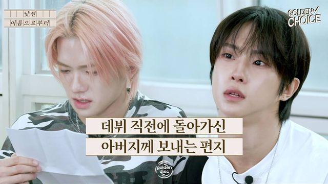 뉴비트, 세상 떠난 박민석 父에 바치는 무대 글로벌 팬심 울렸다 (골든초이스)