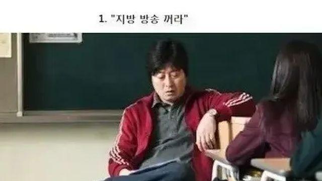 아재들만 아는 선생님 단골 멘트.jpg