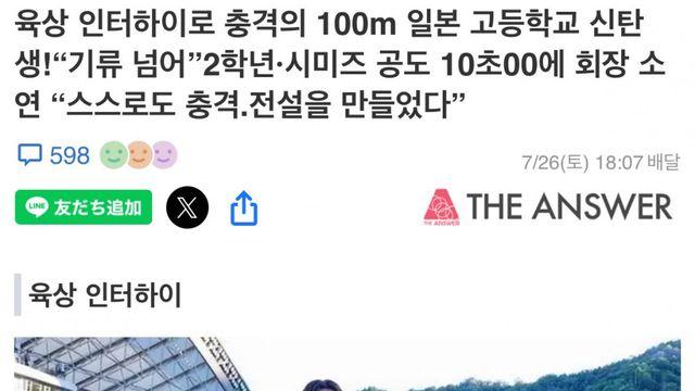 니폰 육상 100미터 충격적인 기록 나옴
