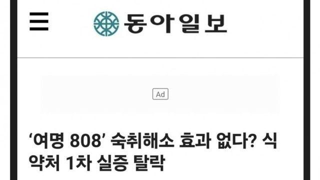여명 808 근황 ㄷㄷㄷ.Jpg