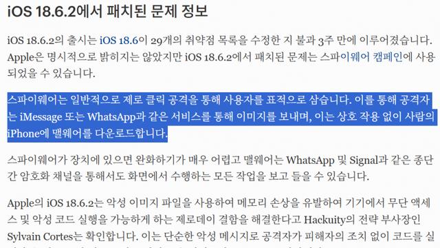 지금 아이폰 업데이트를 빠르게 해야하는 이유 ㄷㄷㄷㄷㄷ