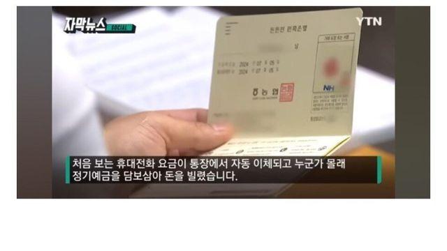 네임펜 위조로도 뚫려버린 농협 모바일 뱅킹 