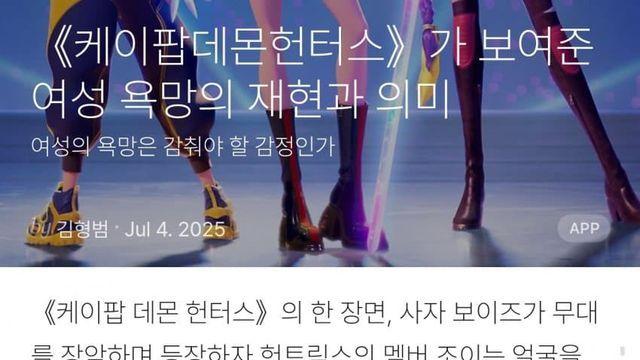 케이팝 데몬 헌터스.. 페미니즘 논란 ..jpg