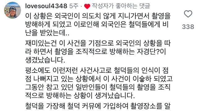 일본 철도 덕후를 방해한 외국인