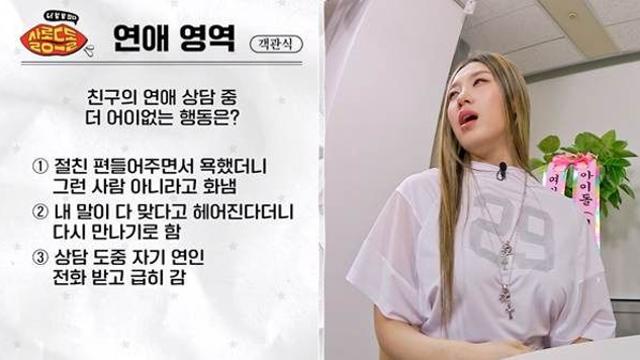 연애 상담은 해줘봤자 감정쓰레기통만 된다는 걸 알려주는 방송.jpg