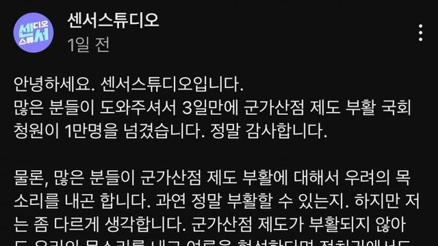 군가산점 부활 청원 5일만에 2만명 근접