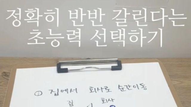 정확히 반반 갈린다는 초능력 선택하기