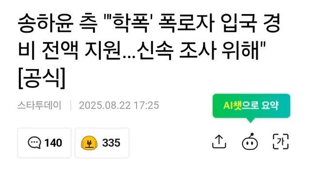 학폭 논란 송하윤 고소전 근황