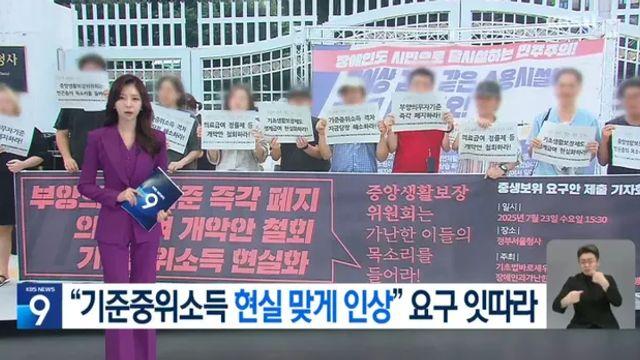 기초수급자 확대 요구중