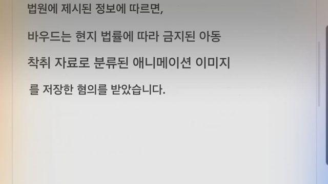 국산 모바일겜 때문에 체포당한 양붕이