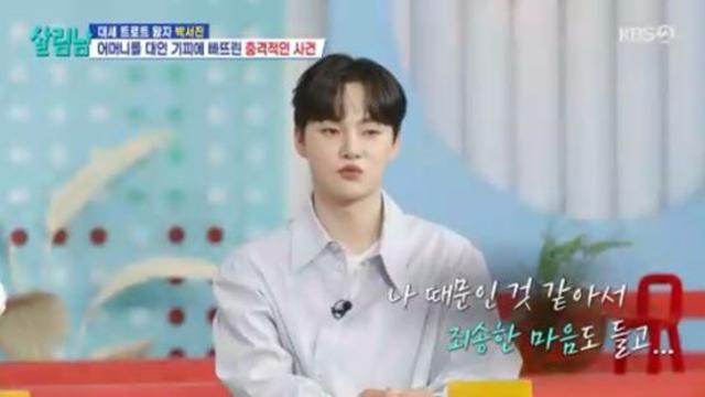 박서진, 母 인상 지적하는 댓글에 자책 
