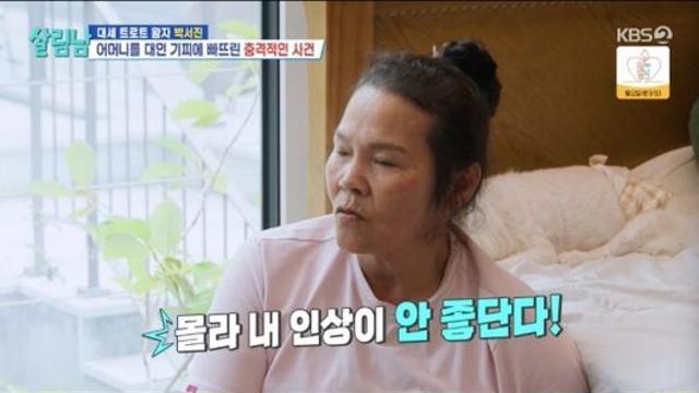 박서진, 어머니 향한 악플에 분노…“인상 안 좋다고 가게 나오지 말래”