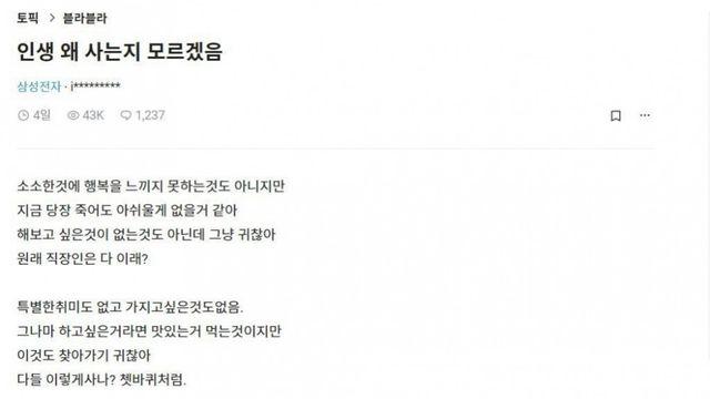 블라인드에서 많은 직장인들이 공감한 글