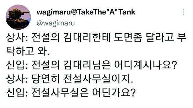 전설의 김대리,,
