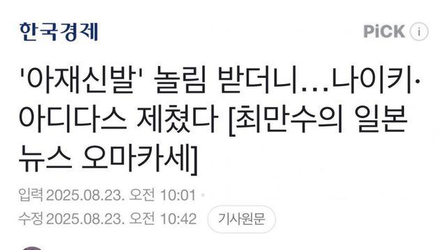 “틀” 놀림 받더니 나이키·아디다스 제친 日기업..jpg