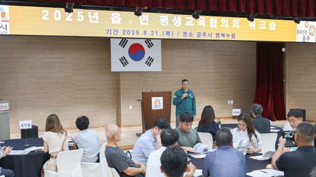 공주시 '읍면 평생교육협의회 위원 역량강화 워크숍' 개최