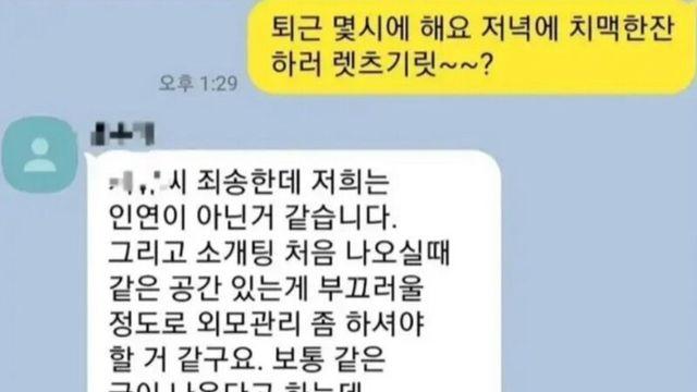 소개팅녀랑 카톡할때 쓰면 안되는 단어