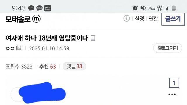 18년 째 썸녀(?) 염탐중인 모태솔로