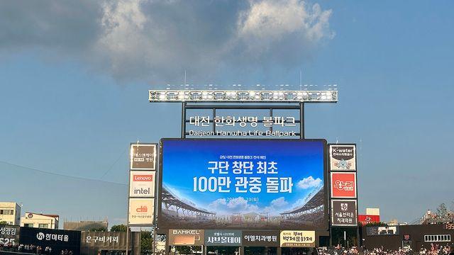 한화, 창단 첫 '100만 관중 돌파' 새 역사 썼다!…'시즌 50호' 홈경기 매진→KBO 44년사 대기록 경신 어디까지? [대전 현장]