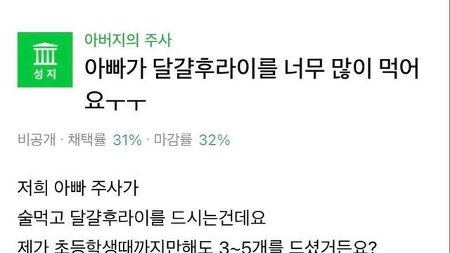 아빠가 달걀후라이를 너무 많이 먹어요 