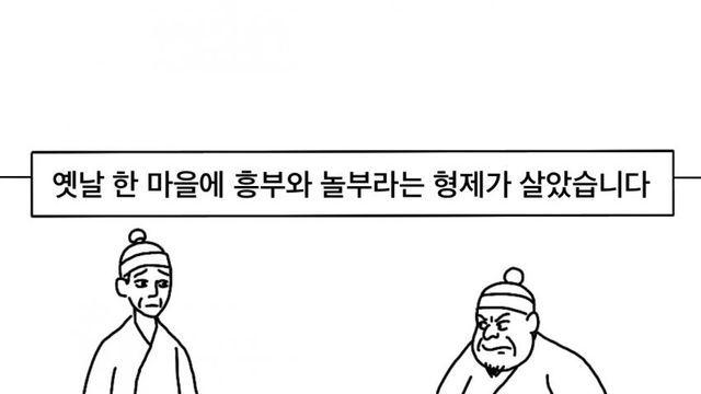 [단편] 놀부전