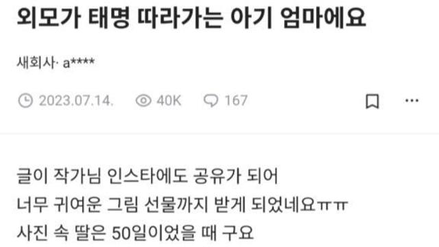 태명이 망곰이인 아기