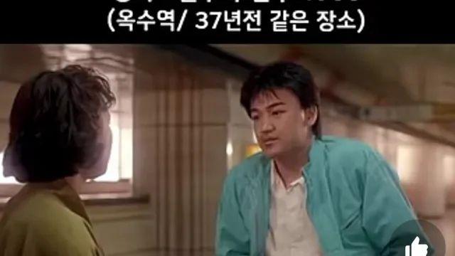 옥수역 37년 전과 현재