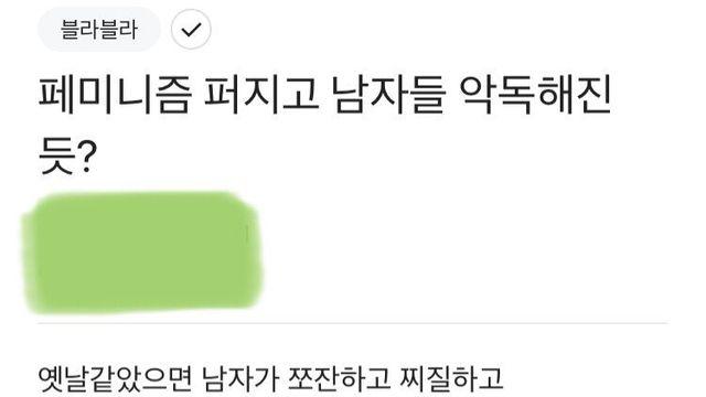 페미니즘 퍼지니까 남자들 악독해진듯