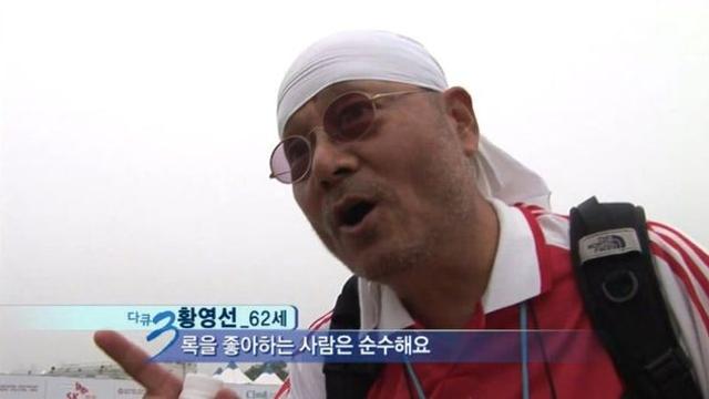 다큐3일 2007년 펜타포트편 인터뷰한 할아버지 근황