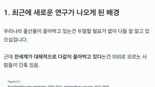 전세계적 저출산에 대한 흥미로운 연구.....jpg