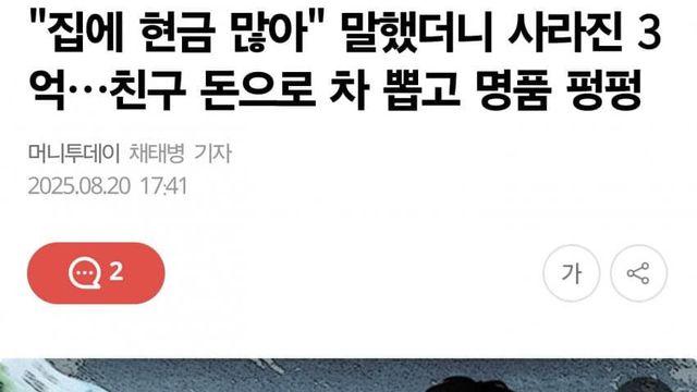 돈자랑을 하면 벌어지는 일