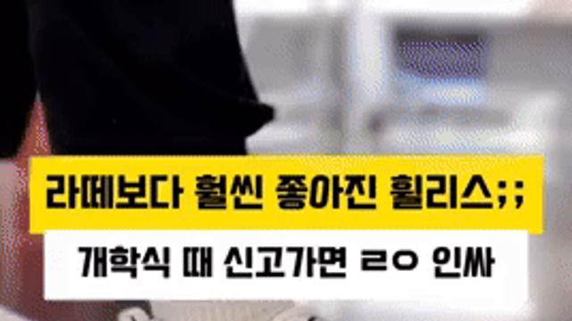 요즘 휠리스