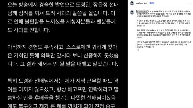 선배 아나운서 도경완에게 막말한 아나운서 사과문 .jpg