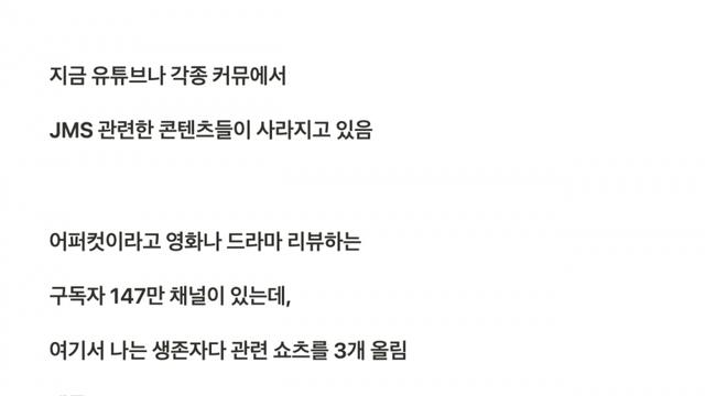 현재 빛의 속도로 삭제된다는 JMS관련 커뮤글들 