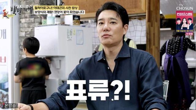이태곤 “태국 바다서 8시간 표류…낚시 금지 구역이라 아무도 없어” (‘백반기행’)