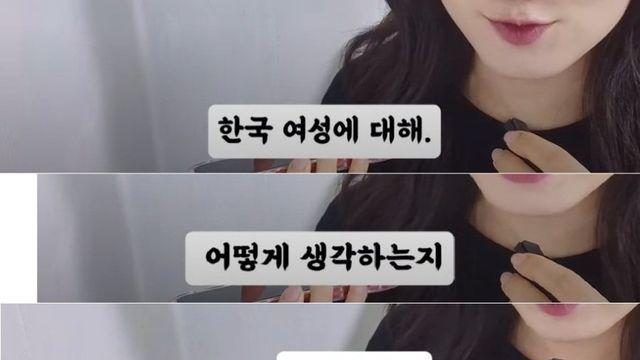 일본남자가 보는 한국여자에 대한 인식