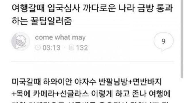 까다롭다는 미국 입국심사 쉽게 패스한 썰