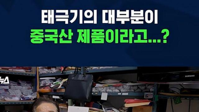 애국보수 태극기의 실체…