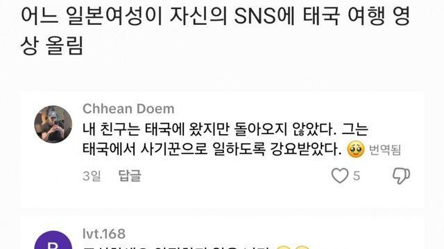 일본여성 여행 영상에 태국vs캄보디아인들 난리난 이유 