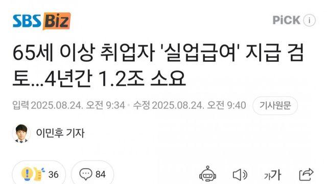 65세 이상 취업자 '실업급여' 지급 검토