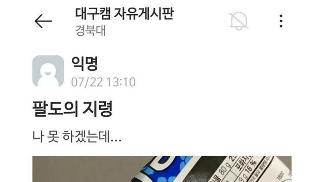 팔도 기업이 개인에게 내린 지령