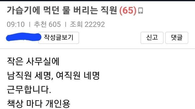 가습기에 자기가 먹던 물 버리는 여직원